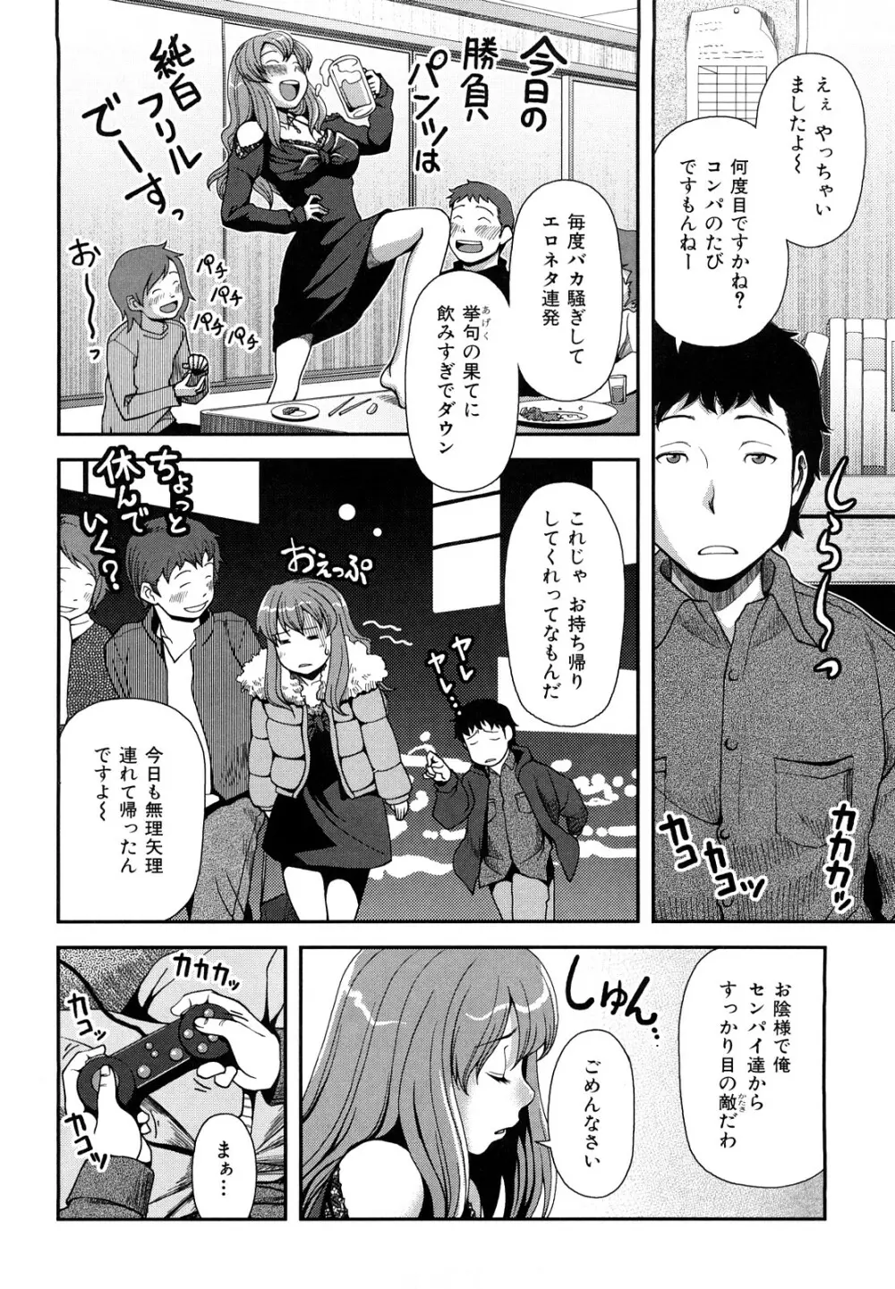 ヴァージンルーム Page.61