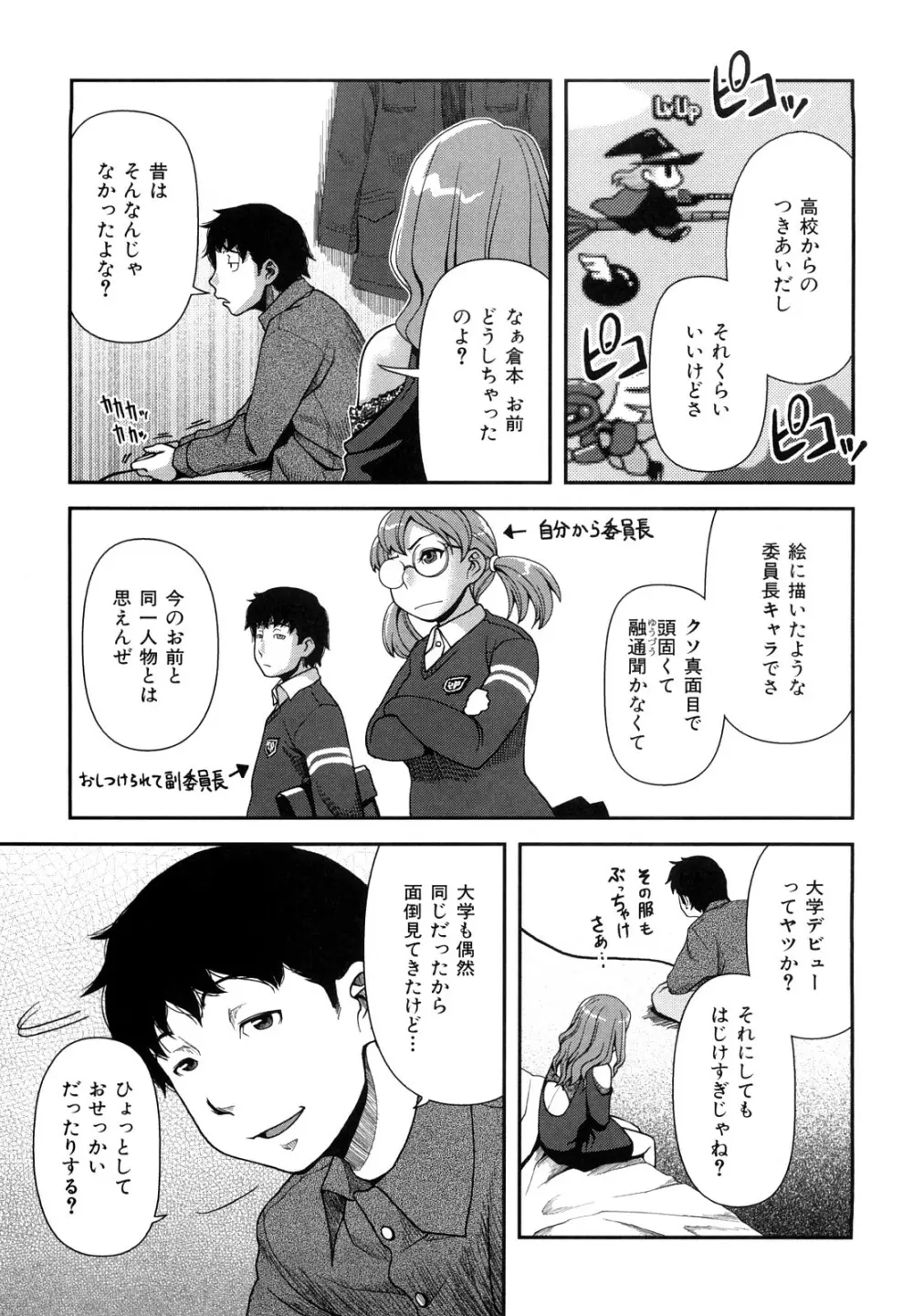 ヴァージンルーム Page.62