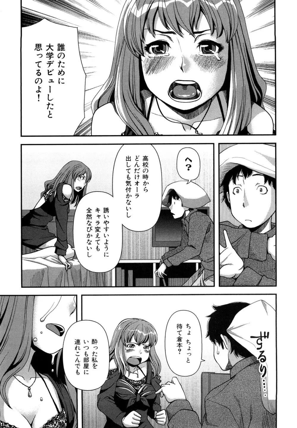 ヴァージンルーム Page.64