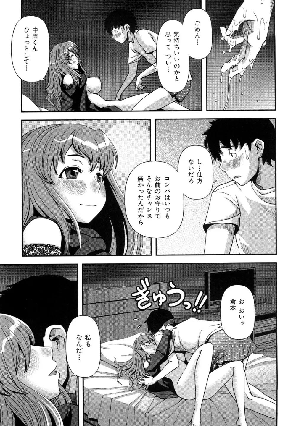 ヴァージンルーム Page.70