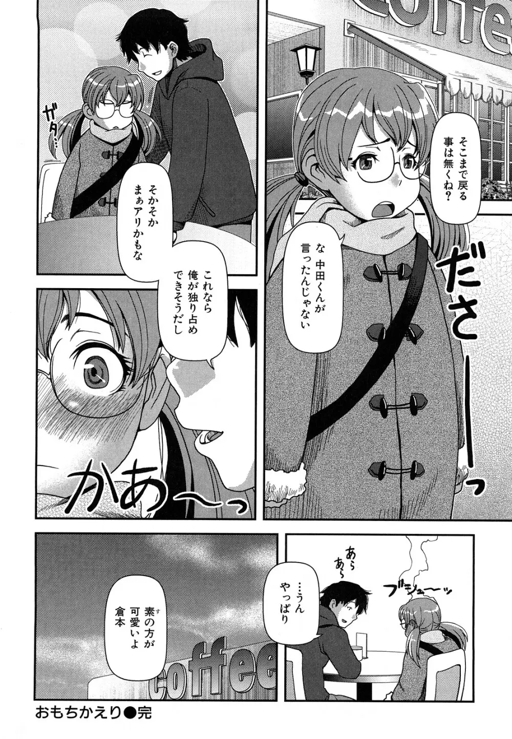 ヴァージンルーム Page.77