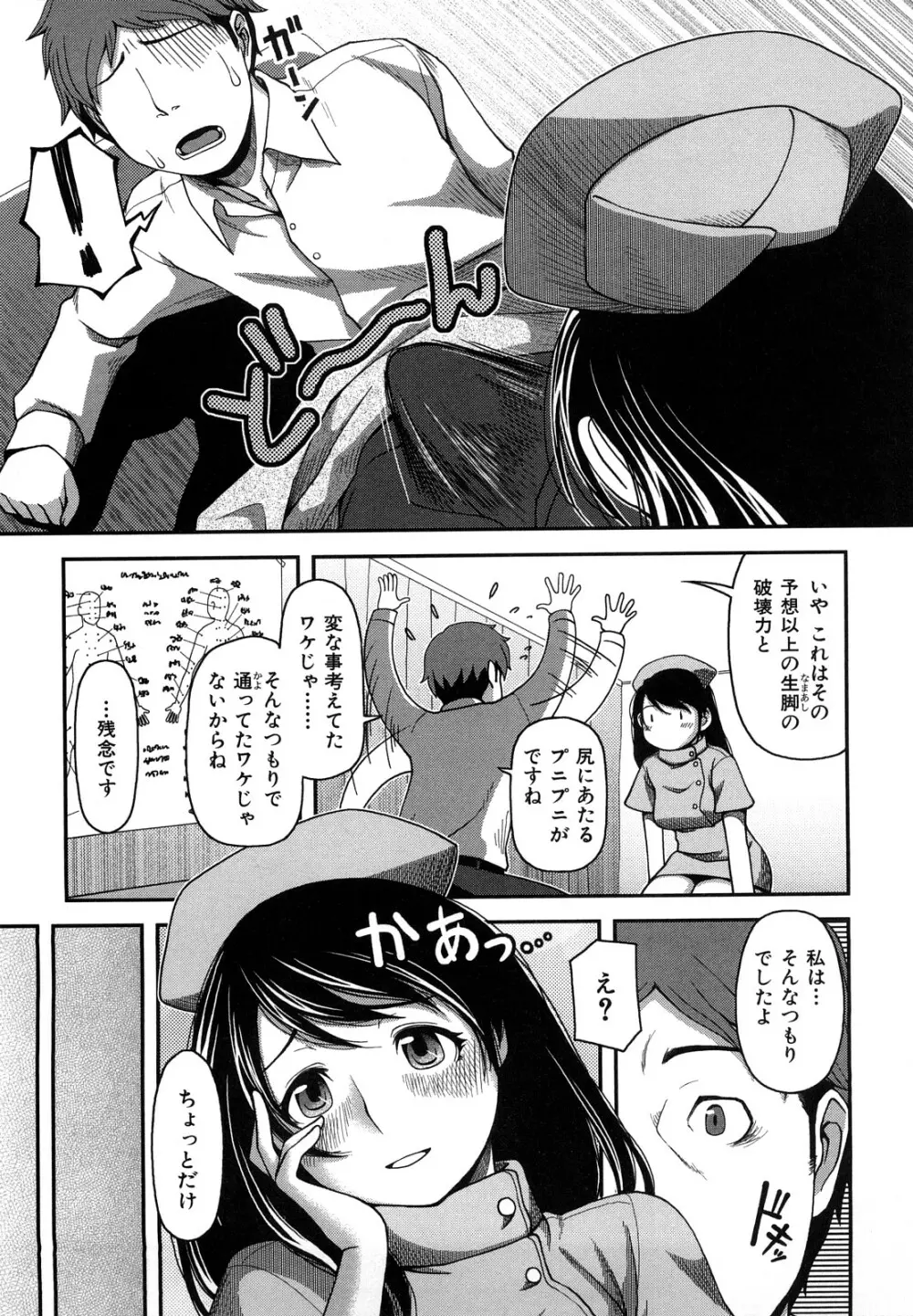 ヴァージンルーム Page.84