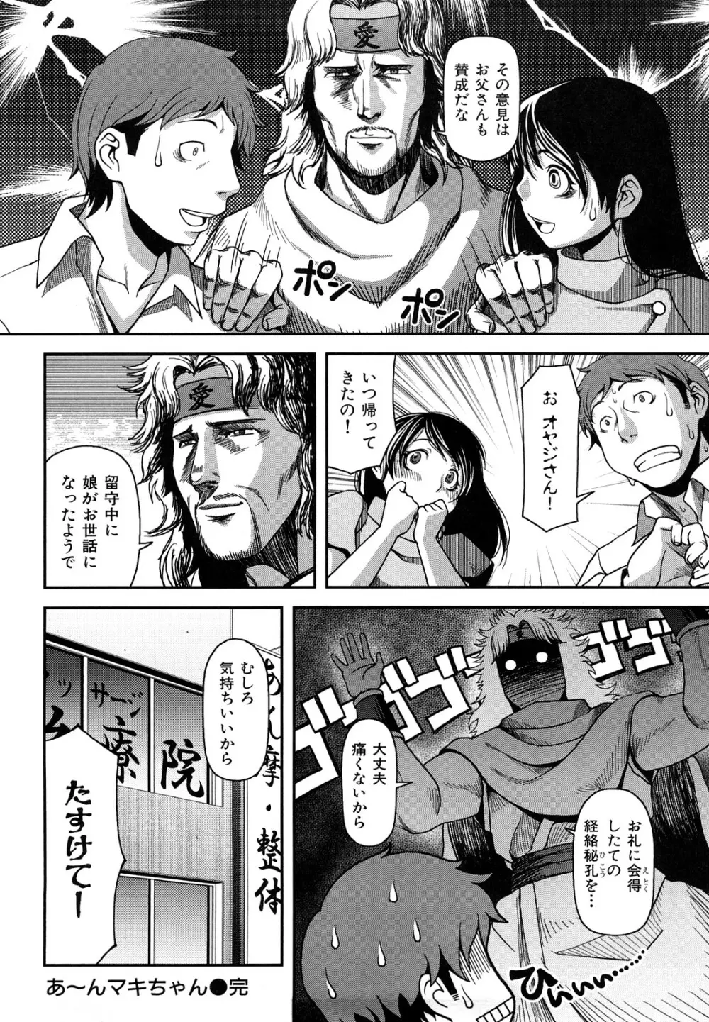 ヴァージンルーム Page.93