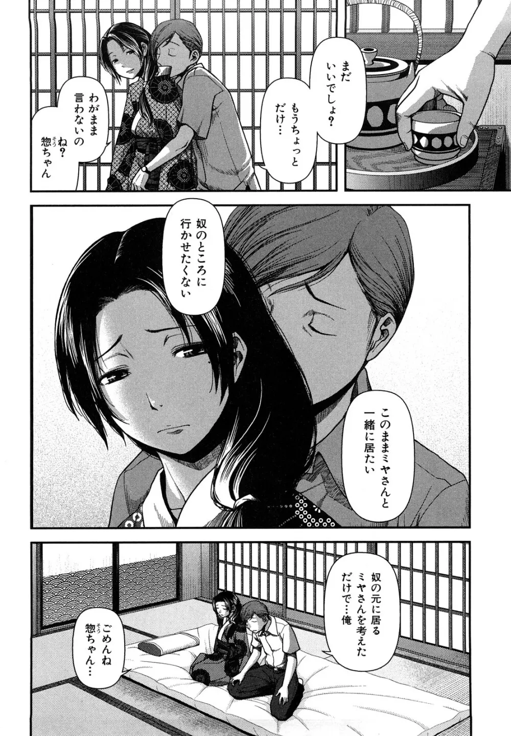 ヴァージンルーム Page.95