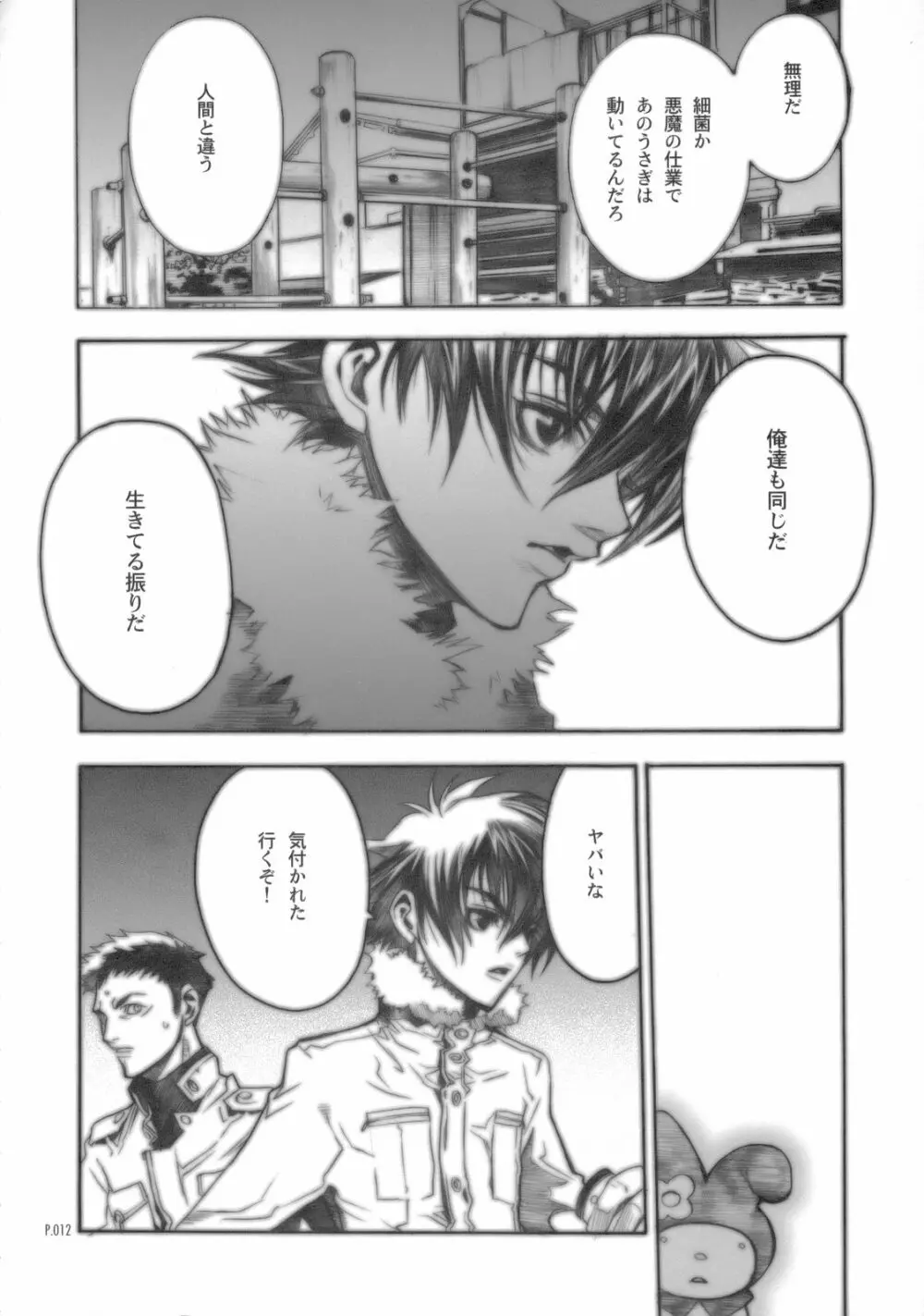 アブソリュートメロディ Page.11