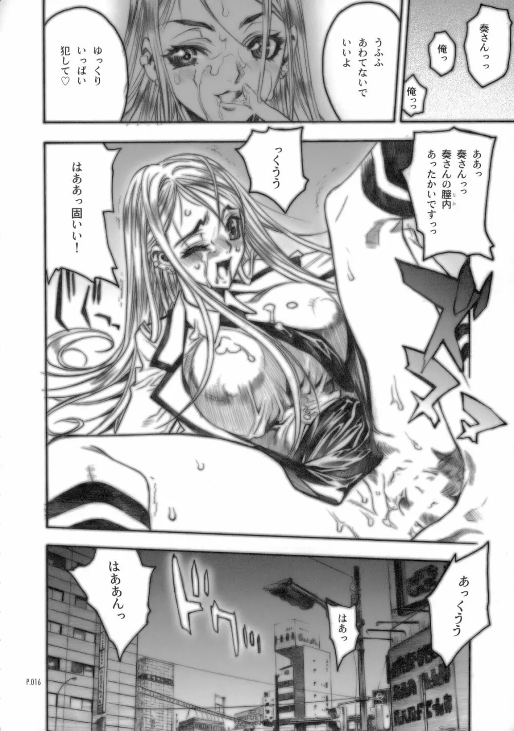 アブソリュートメロディ Page.15