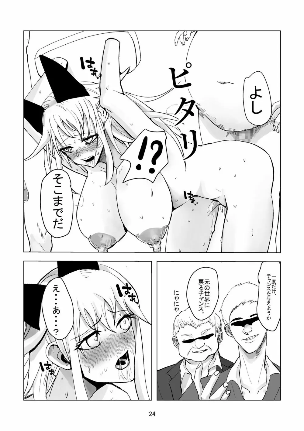 堕ち母乳奴隷 - ミルキーキャット Page.16