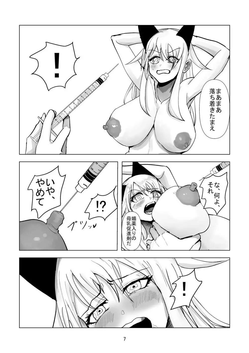 堕ち母乳奴隷 - ミルキーキャット Page.25