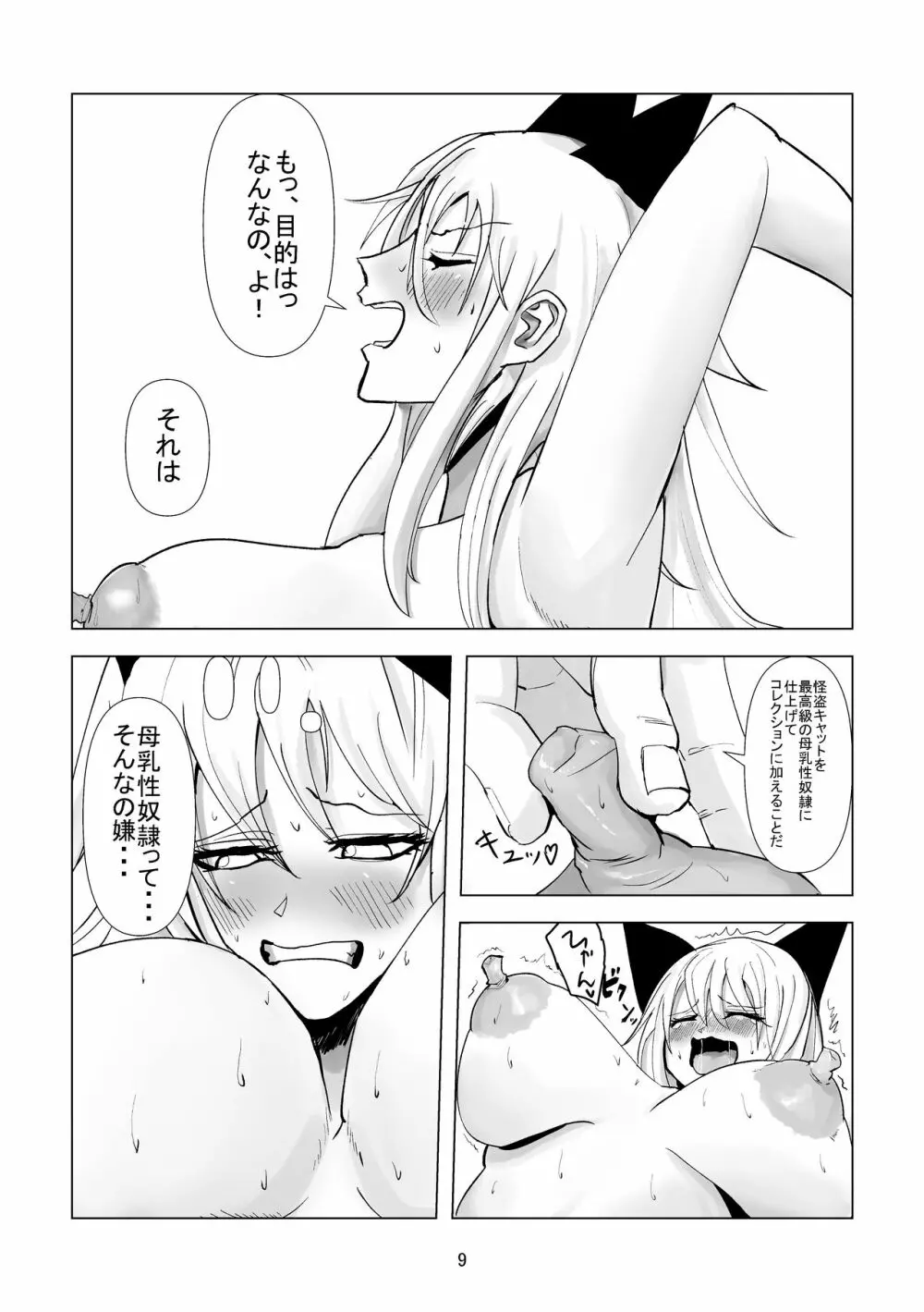 堕ち母乳奴隷 - ミルキーキャット Page.27