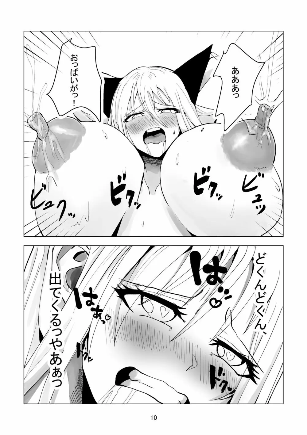 堕ち母乳奴隷 - ミルキーキャット Page.28