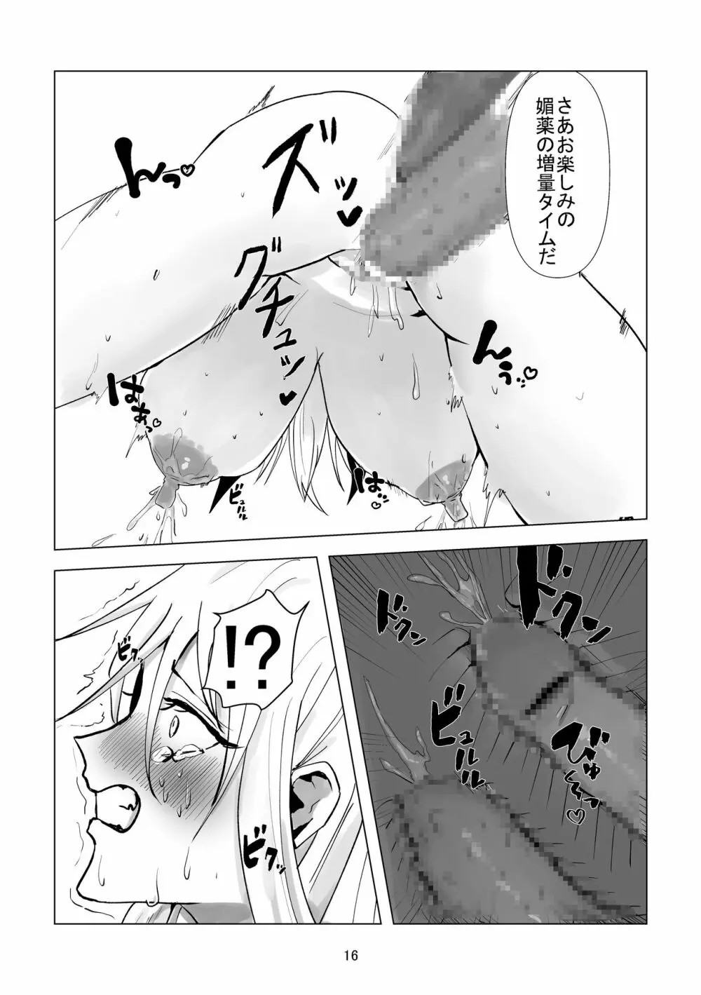 堕ち母乳奴隷 - ミルキーキャット Page.7