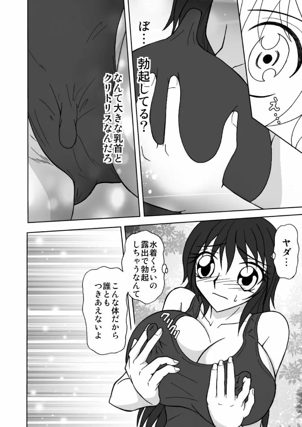 精飲爆乳女子高生みるく ～噴乳姦落乳首録～ Page.4
