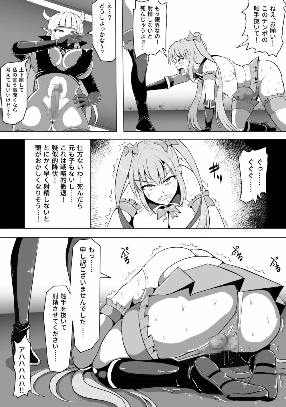 魔法少女マジカルピーチ&ブルー～ふたなり射精地獄～ Page.10