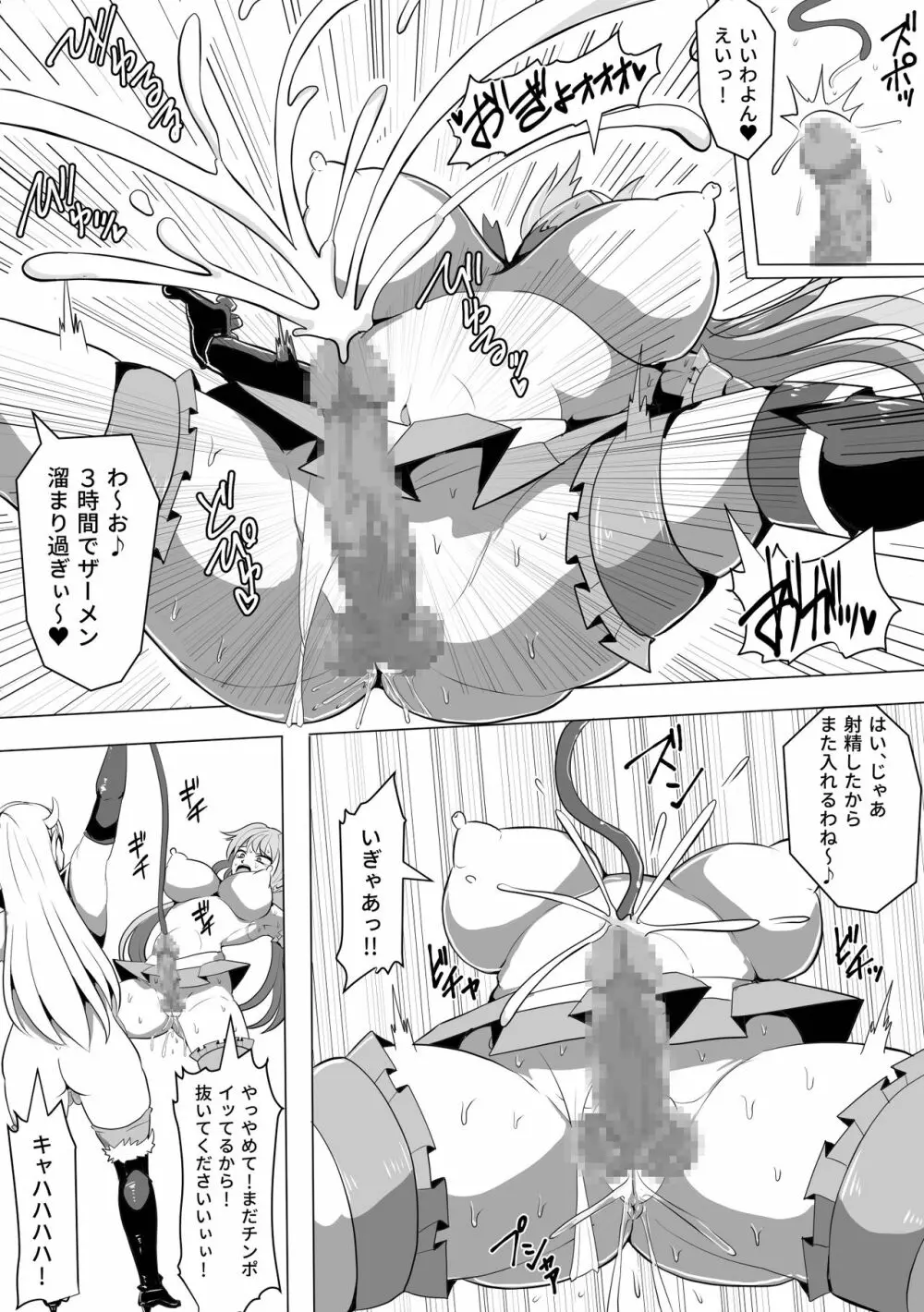 魔法少女マジカルピーチ&ブルー～ふたなり射精地獄～ Page.11