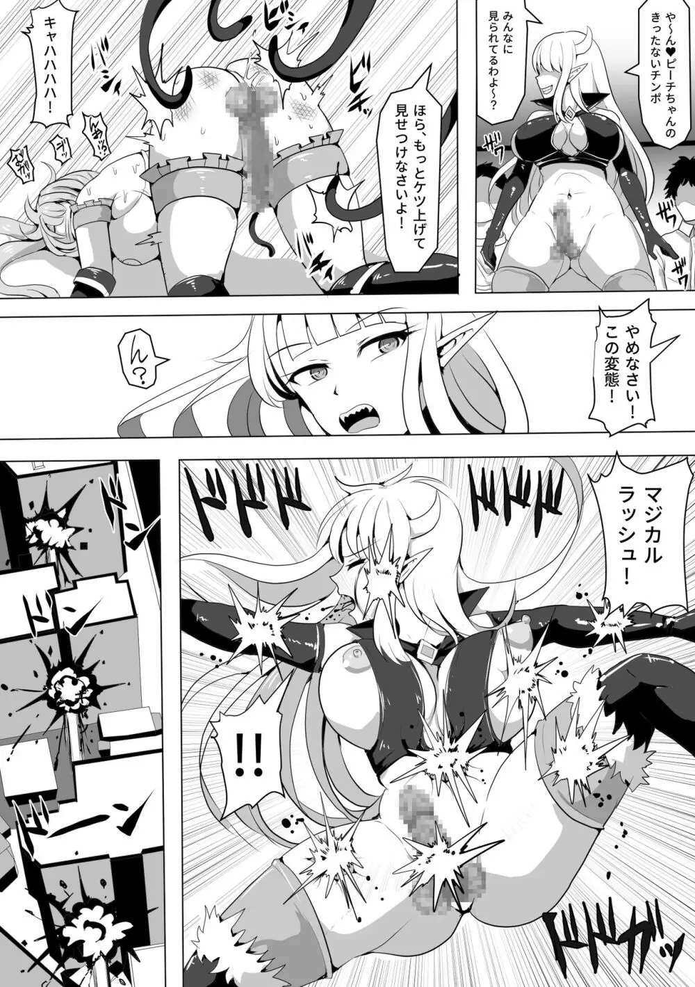 魔法少女マジカルピーチ&ブルー～ふたなり射精地獄～ Page.13