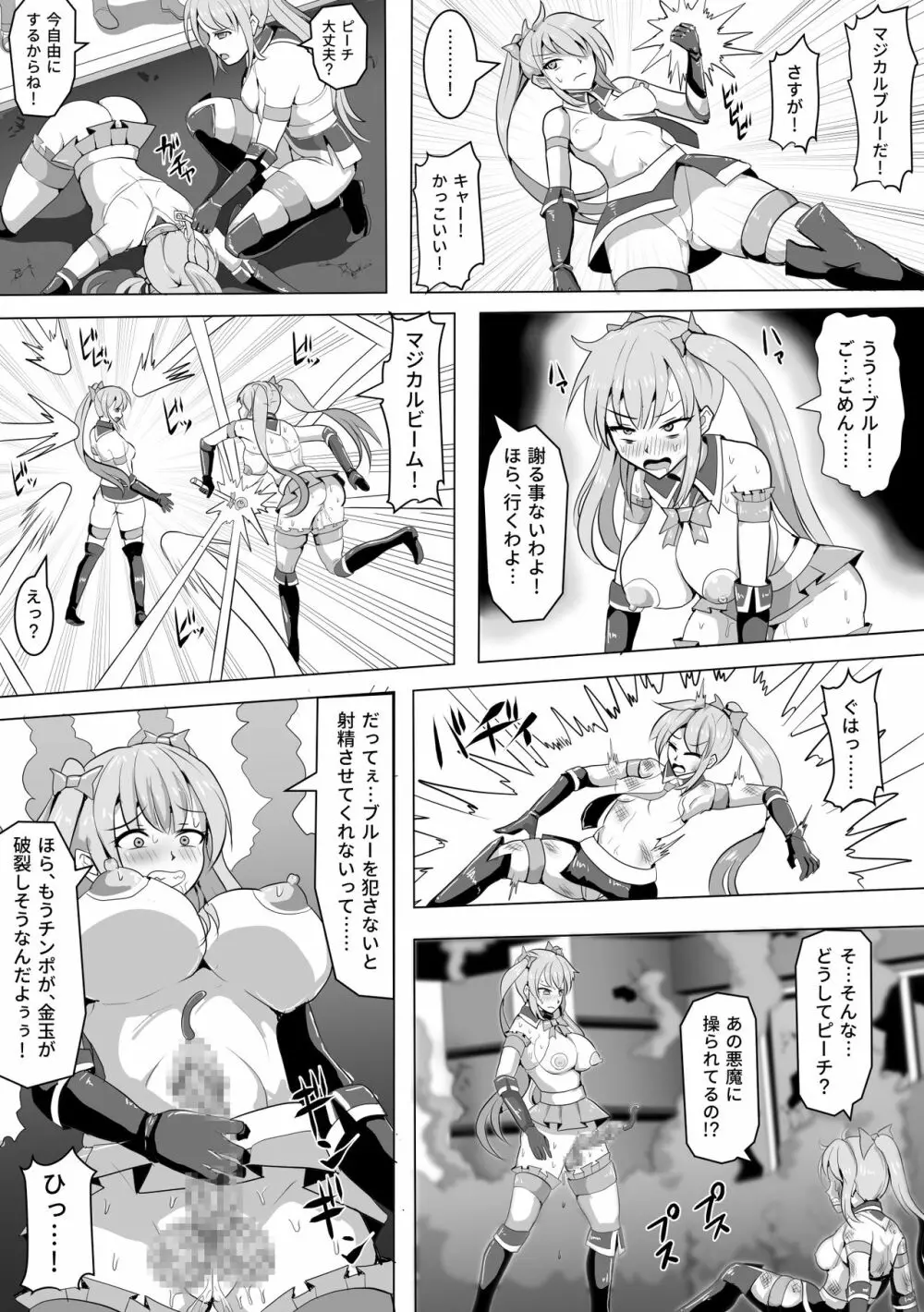 魔法少女マジカルピーチ&ブルー～ふたなり射精地獄～ Page.14