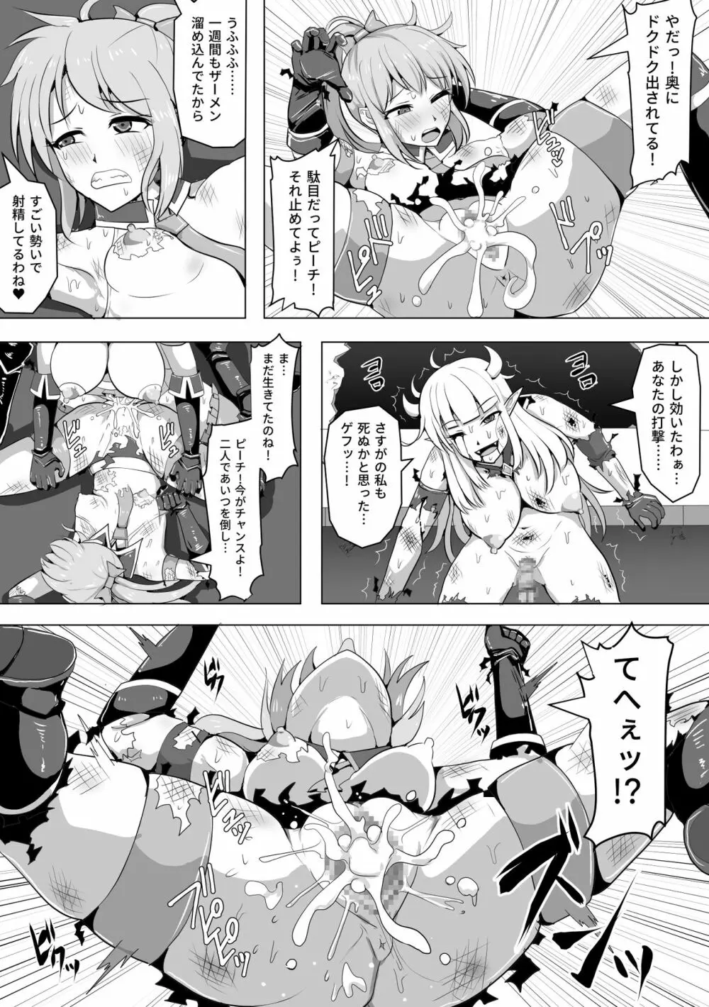 魔法少女マジカルピーチ&ブルー～ふたなり射精地獄～ Page.17