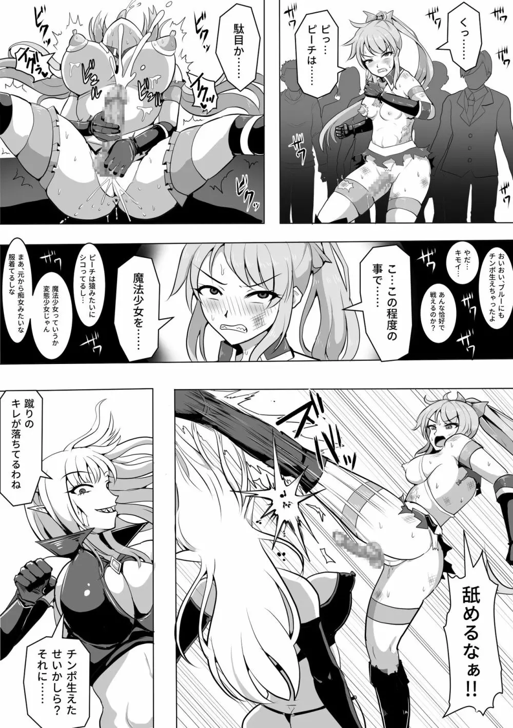 魔法少女マジカルピーチ&ブルー～ふたなり射精地獄～ Page.20