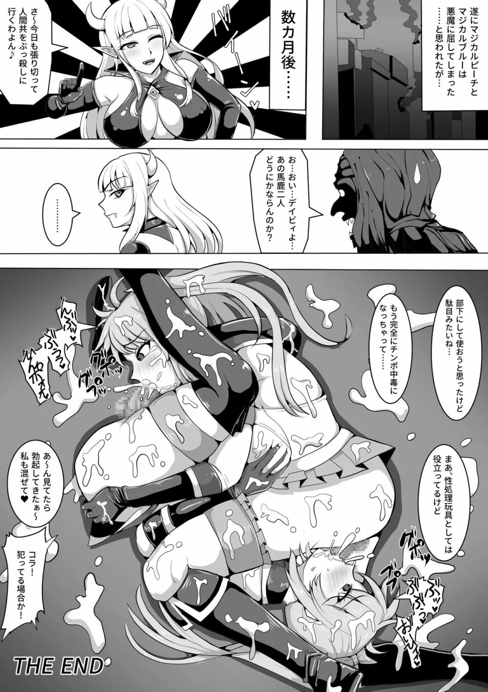 魔法少女マジカルピーチ&ブルー～ふたなり射精地獄～ Page.31