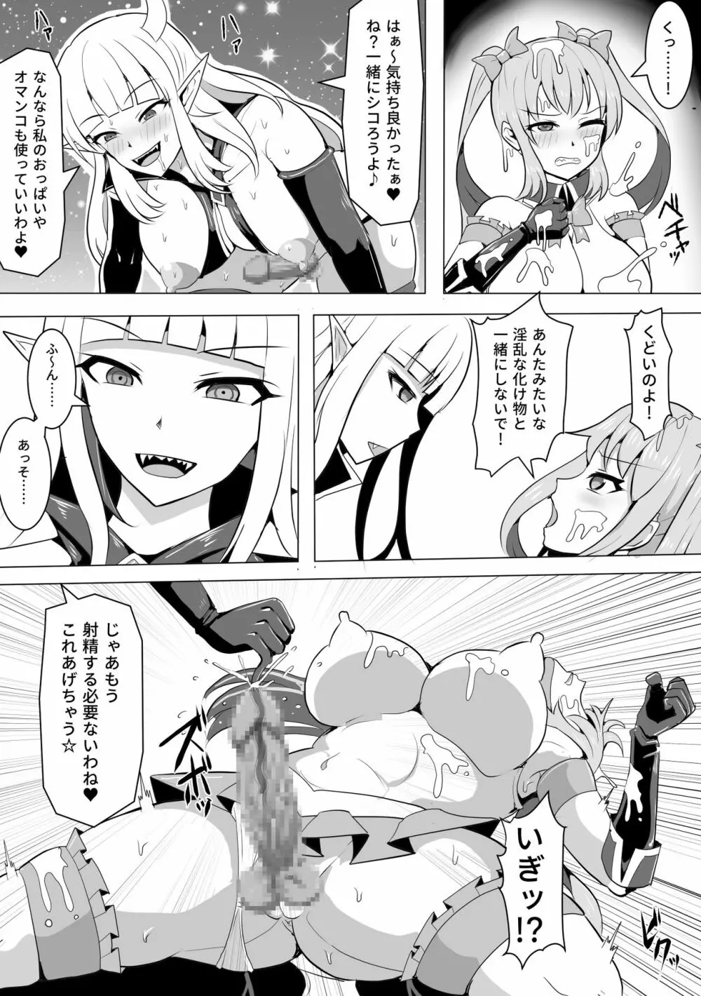 魔法少女マジカルピーチ&ブルー～ふたなり射精地獄～ Page.5