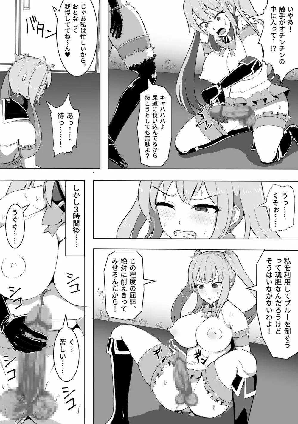 魔法少女マジカルピーチ&ブルー～ふたなり射精地獄～ Page.6