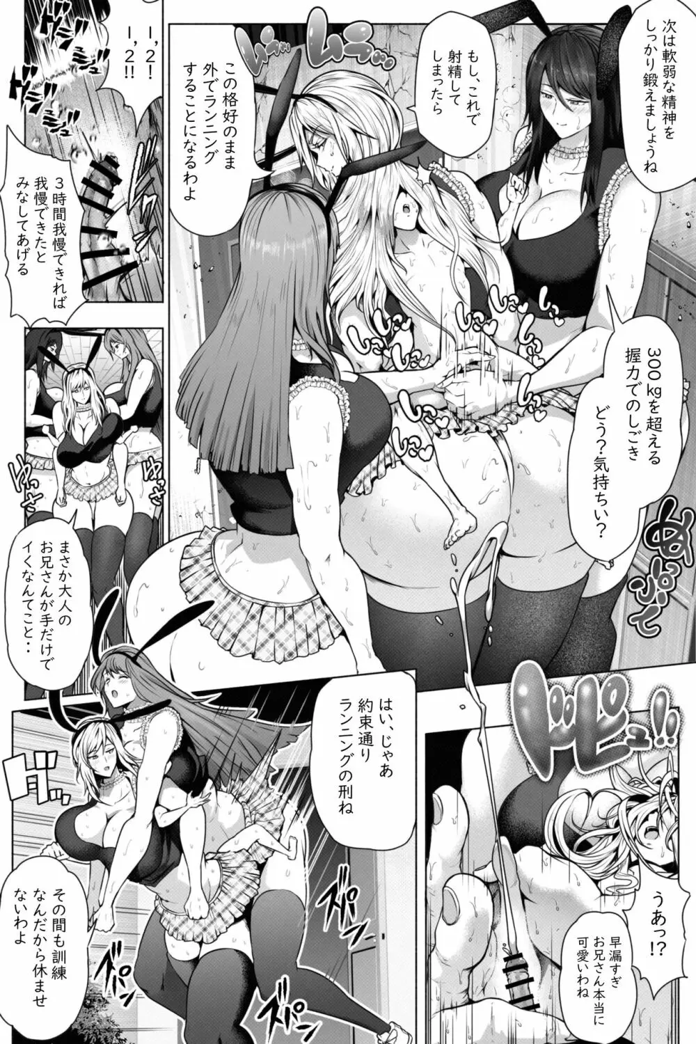 もしも妹の同級生や先輩が超超長身だったら Page.15