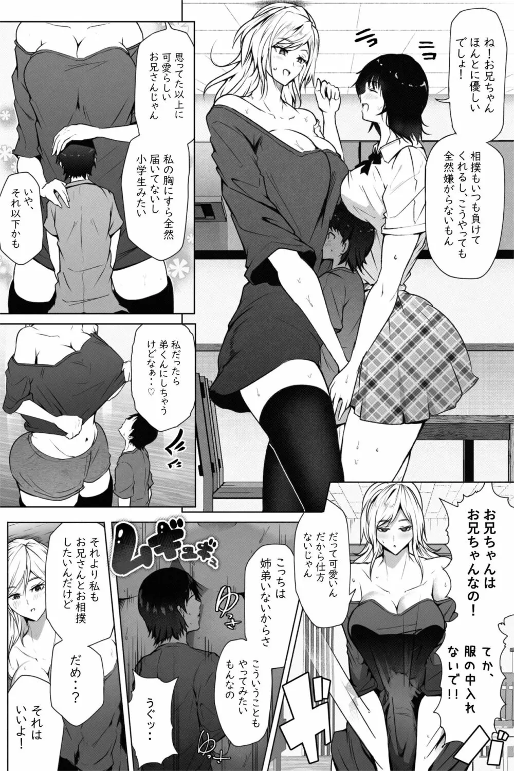 もしも妹の同級生や先輩が超超長身だったら - 同人誌 - エロ漫画 - NyaHentai