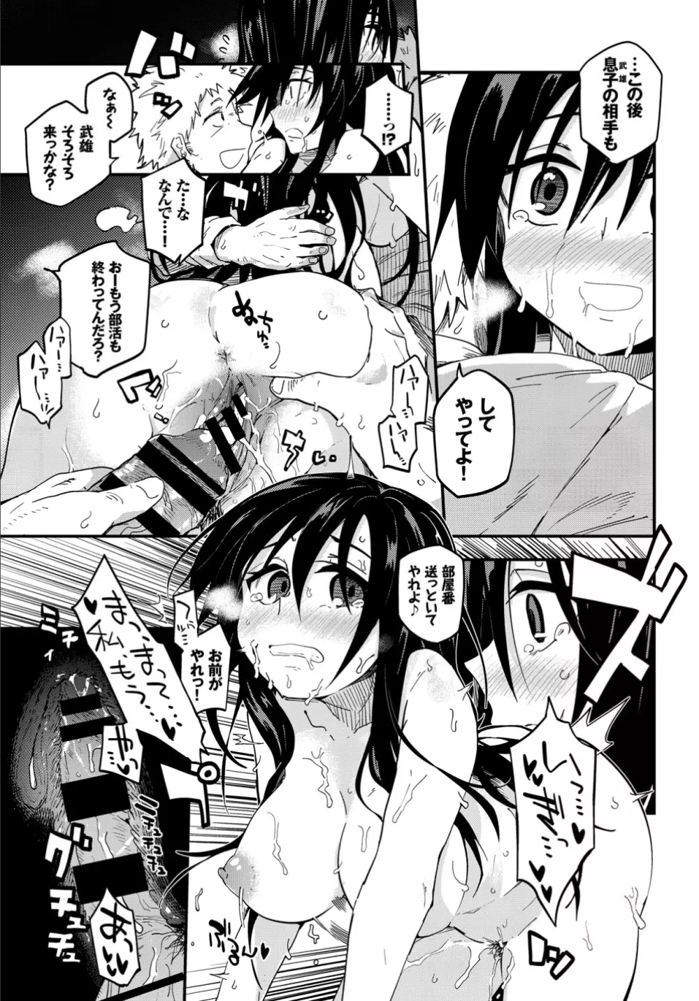 ココロノスキマ Page.209