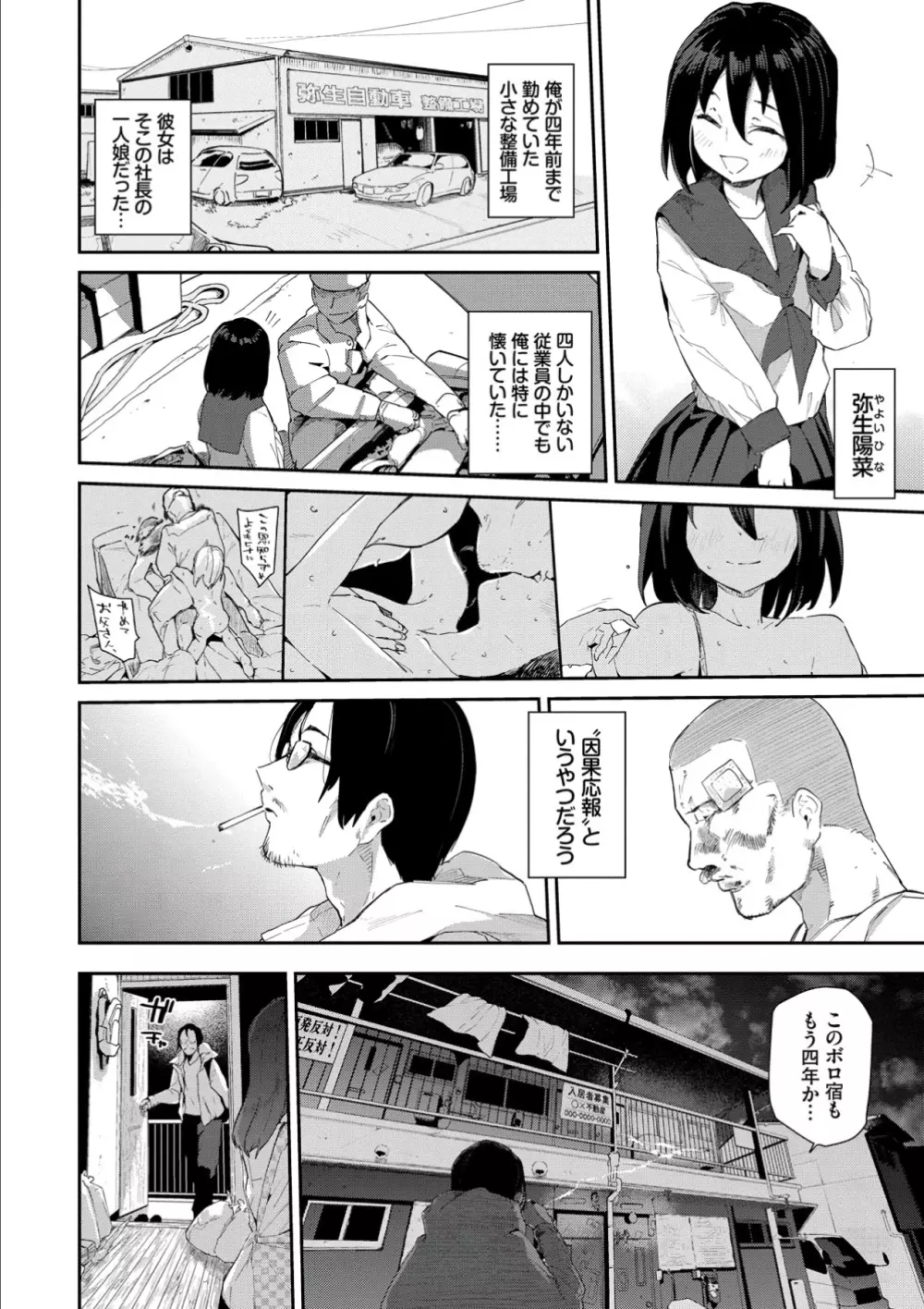 ココロノスキマ Page.24