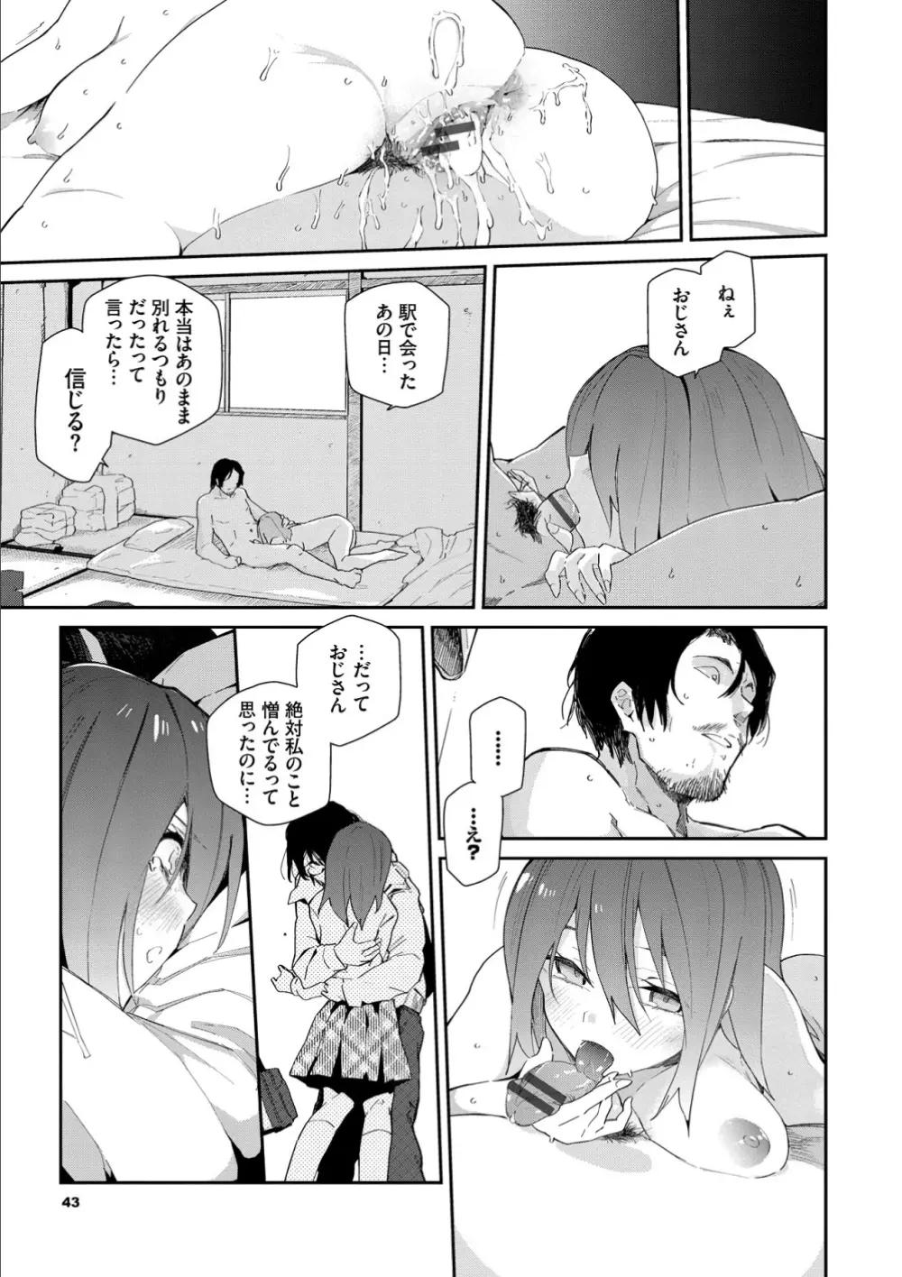 ココロノスキマ Page.43