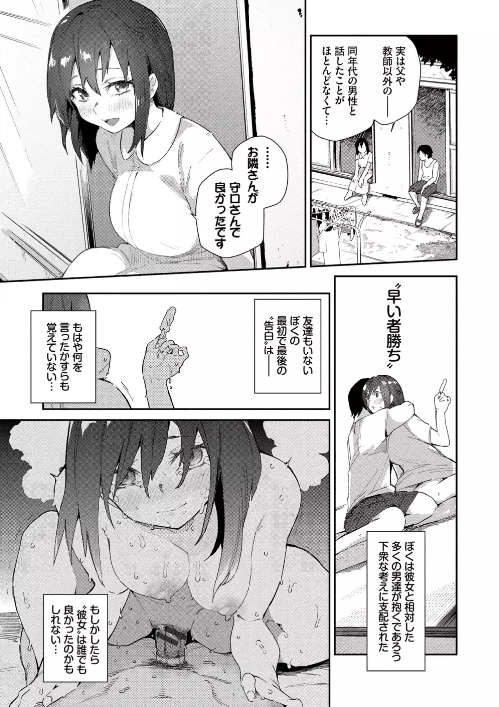 ココロノスキマ Page.49