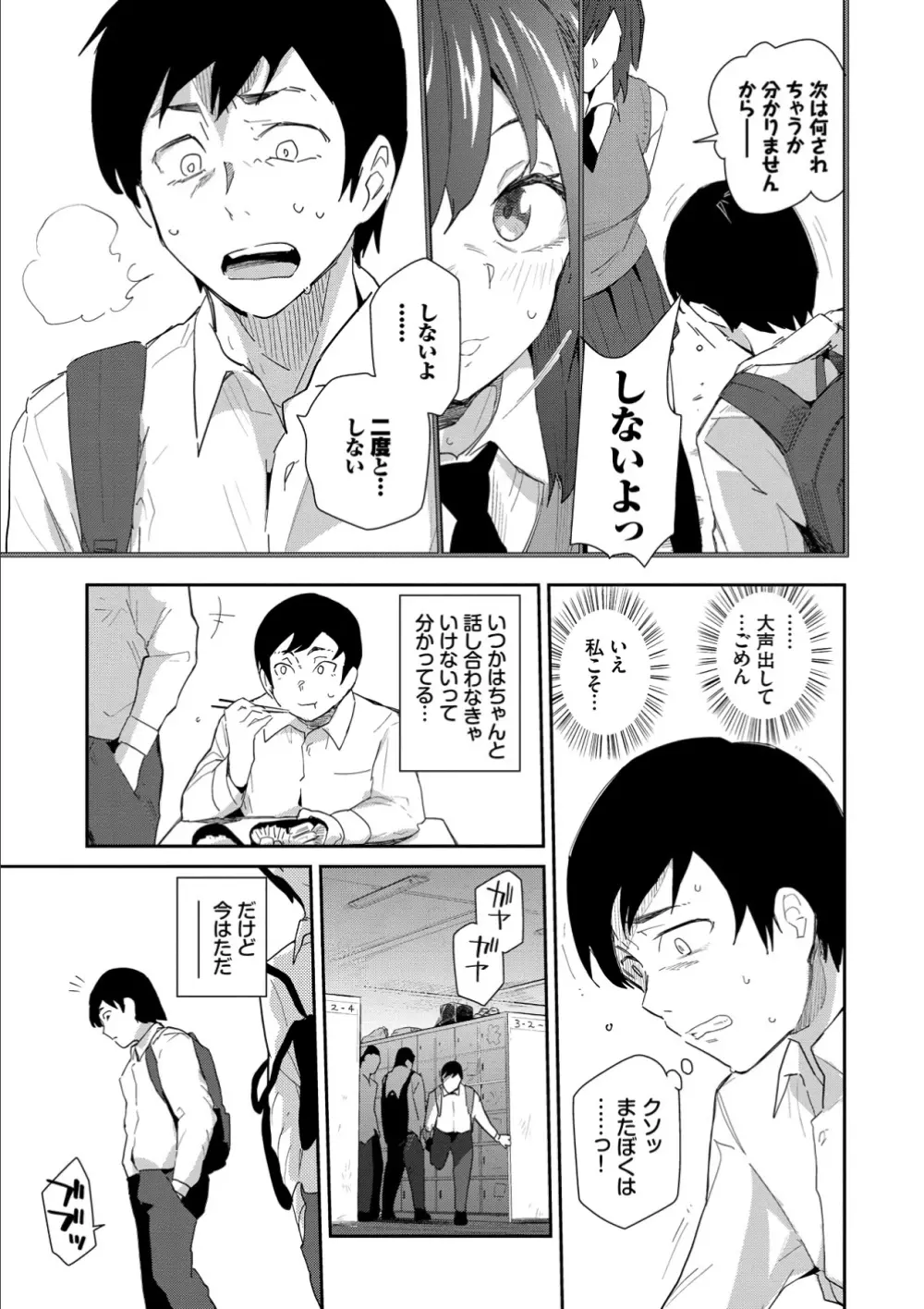 ココロノスキマ Page.69