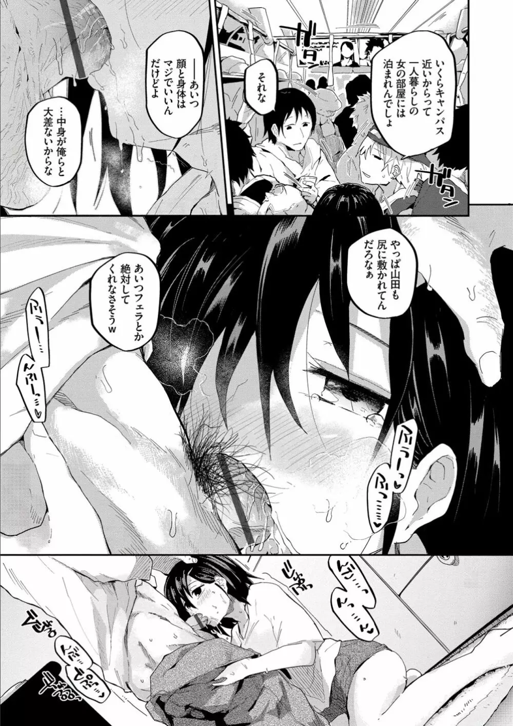 ココロノスキマ Page.7