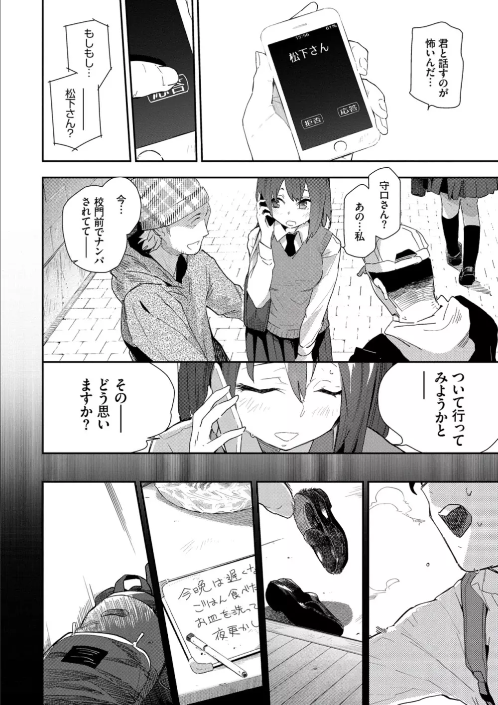 ココロノスキマ Page.70