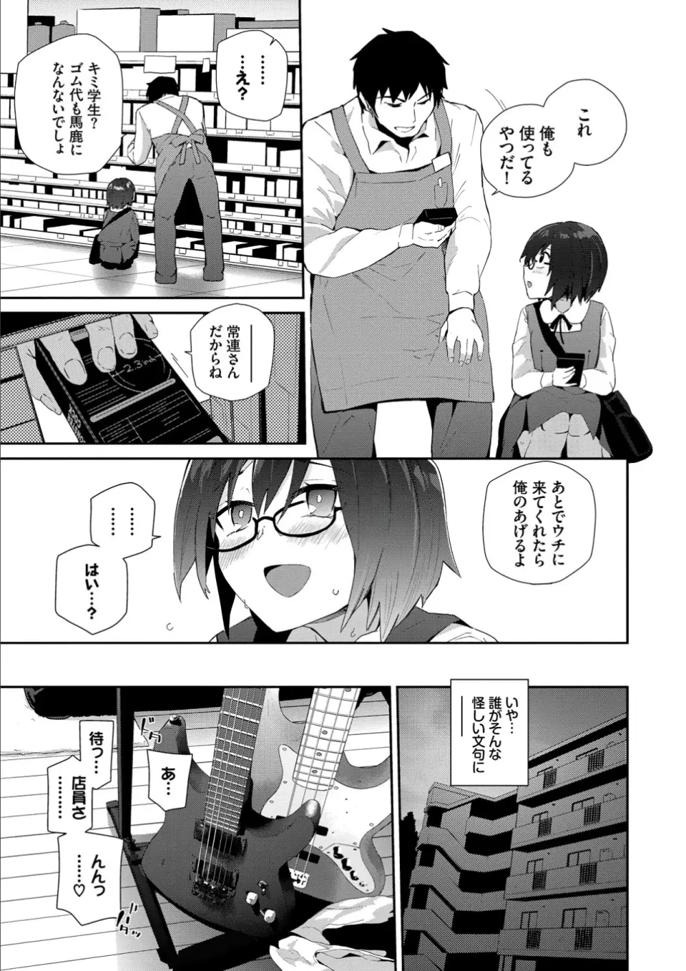 ココロノスキマ Page.93