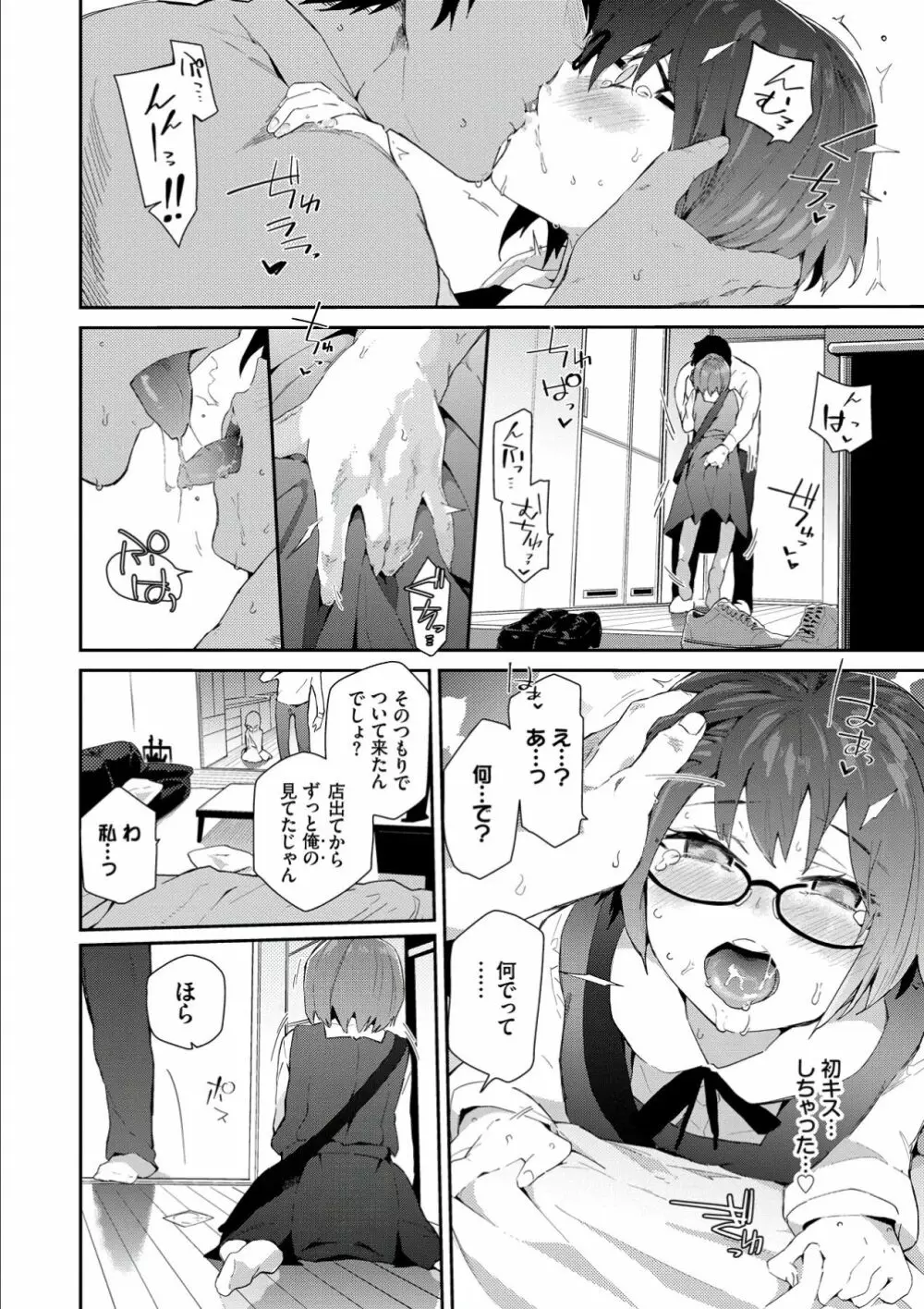 ココロノスキマ Page.94