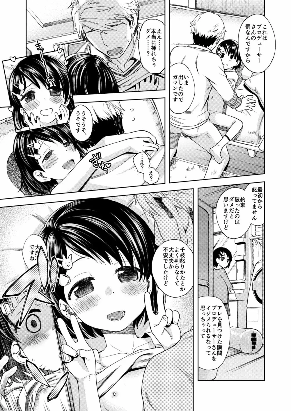 わるい子千枝ちゃん3 Page.14