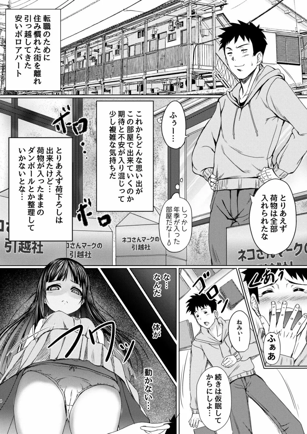 少女の幽霊はイチャイチャセックスがお好き Page.2