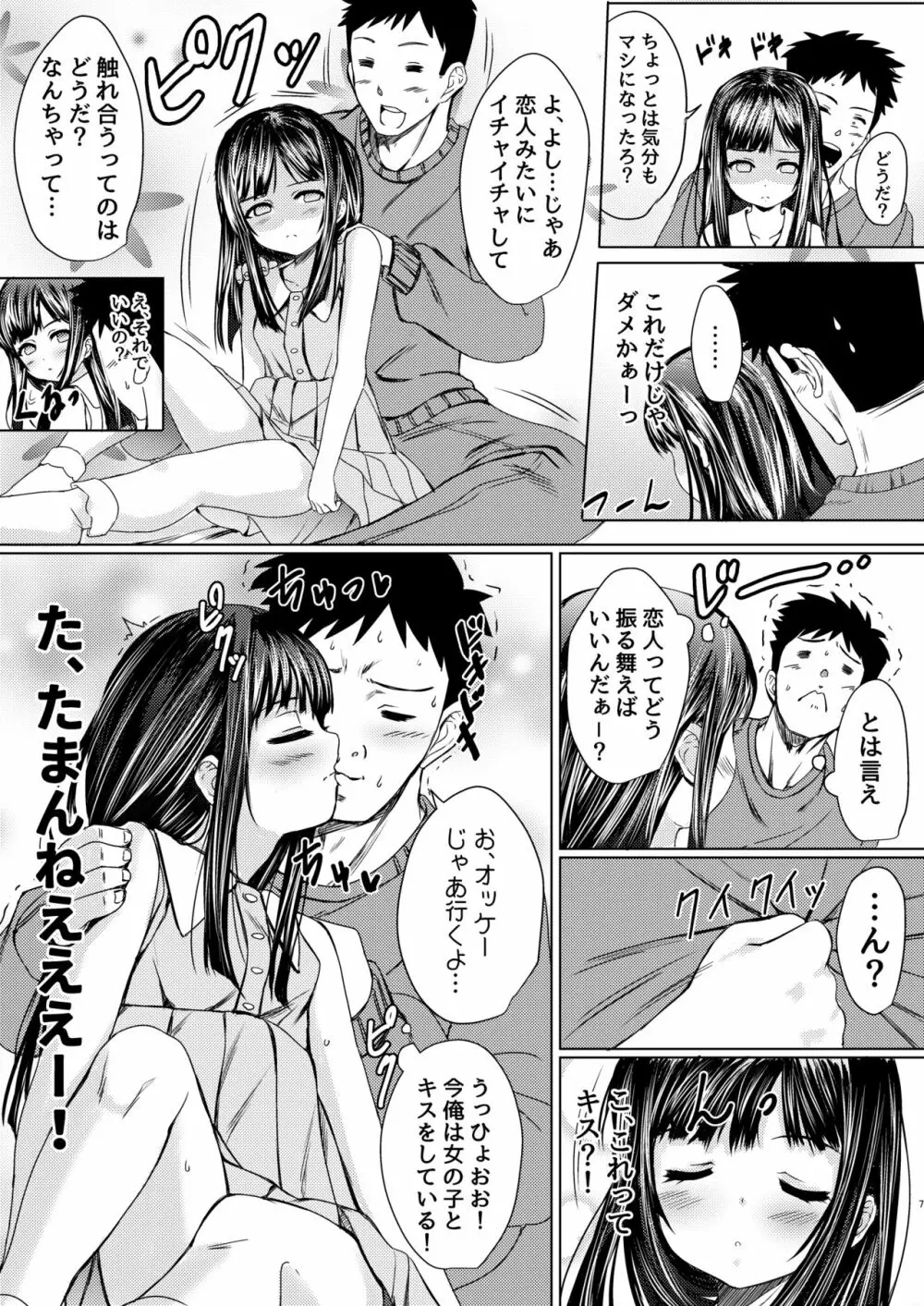 少女の幽霊はイチャイチャセックスがお好き Page.5