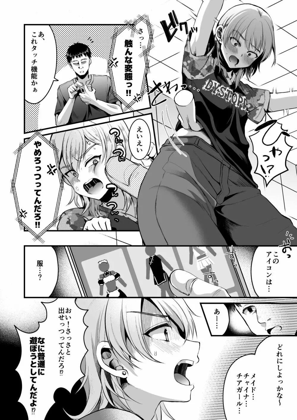 君をスマホに閉じ込めた。 - 同人誌 - エロ漫画 - NyaHentai