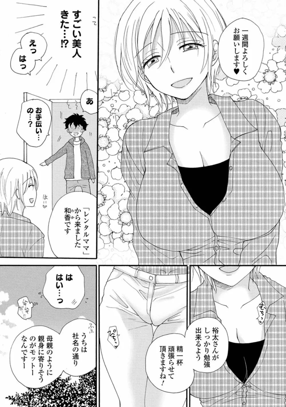 コミック刺激的SQUIRT!! Vol.23 Page.180