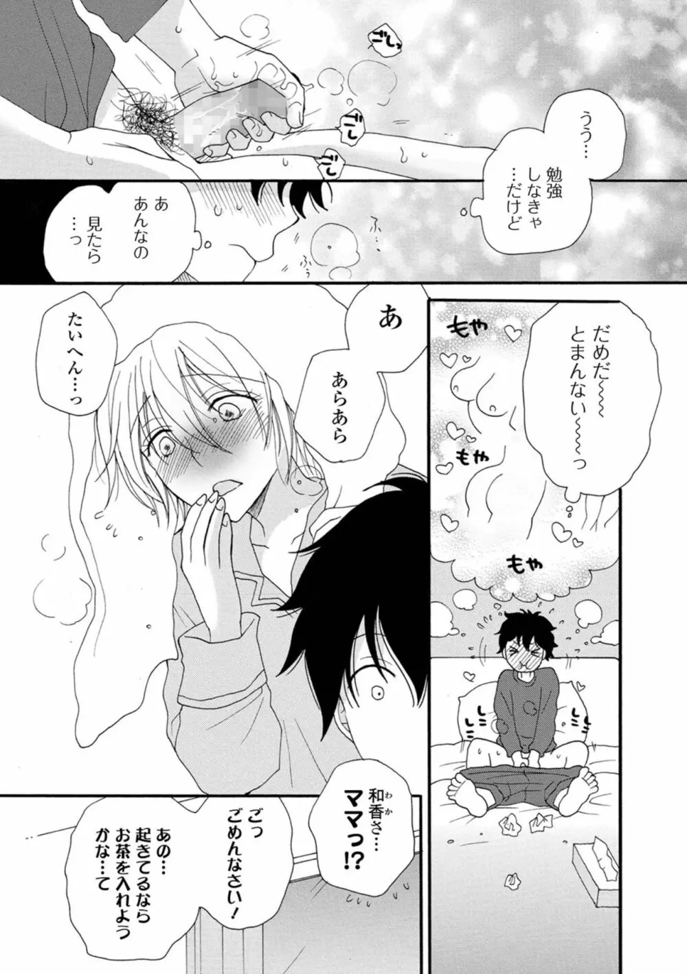 コミック刺激的SQUIRT!! Vol.23 Page.185