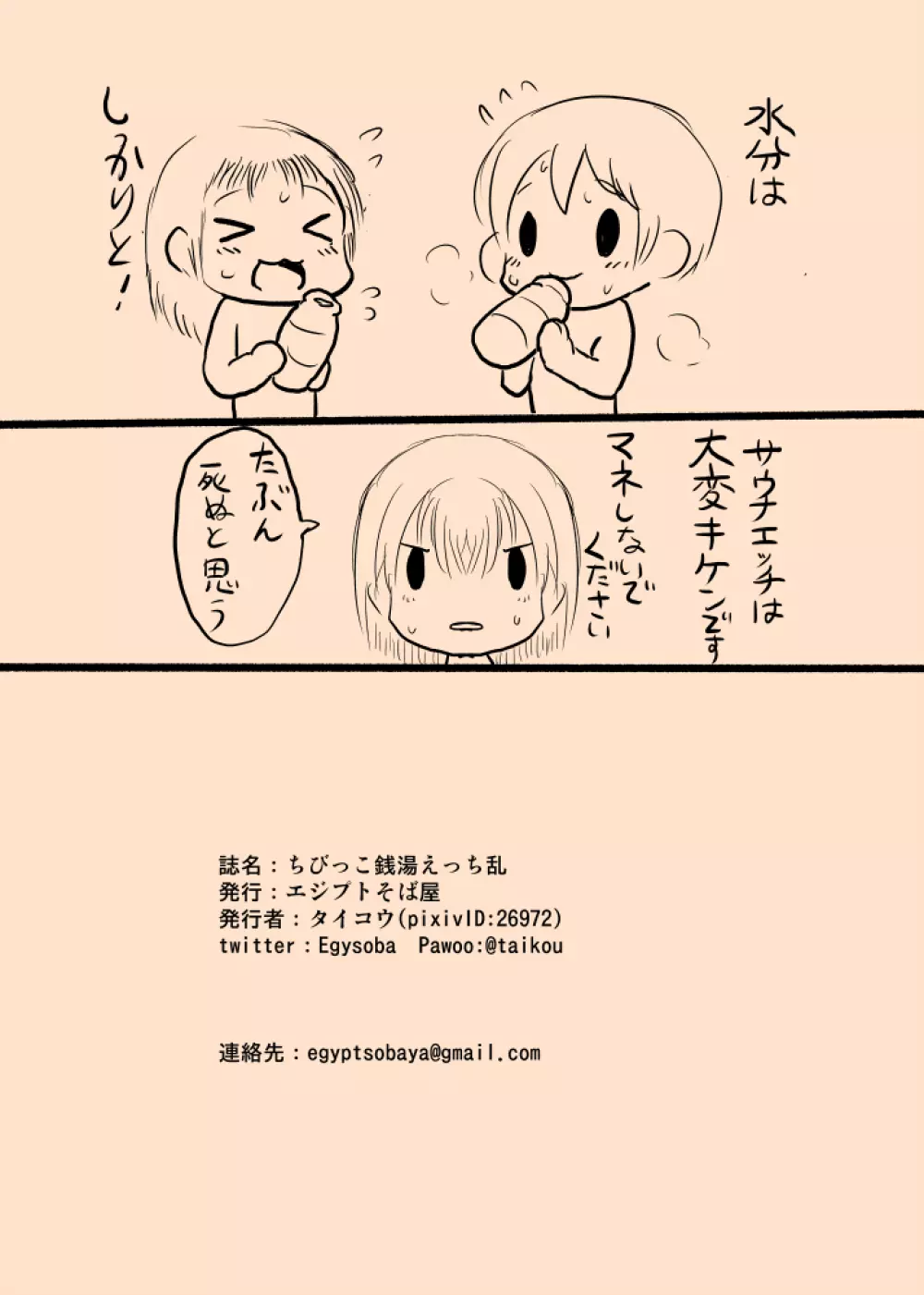 ちびっこ銭湯えっち乱 Page.18