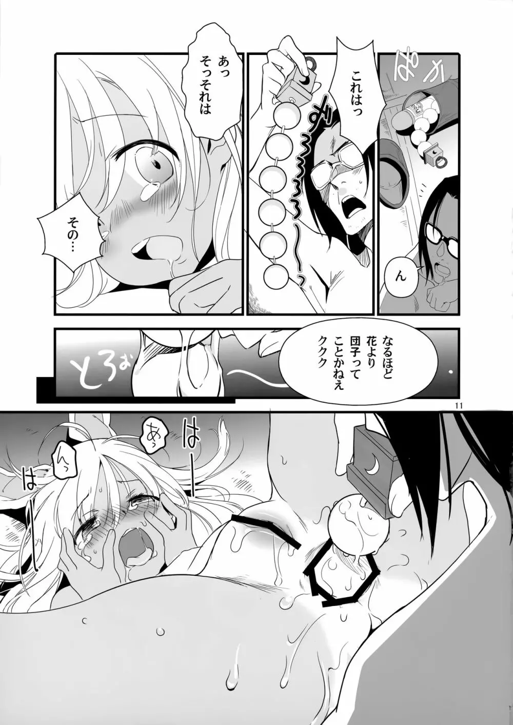 ろーちゃんのフライミートゥザムーン作戦 Page.10