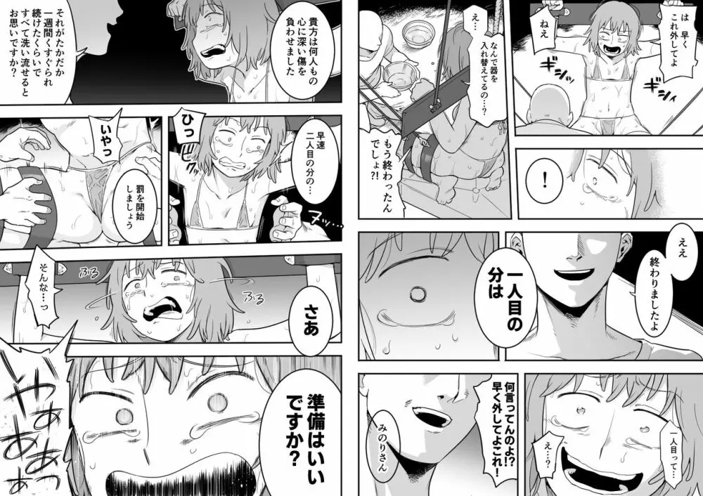 浅桐みのり【モブサイコ100】 Page.6