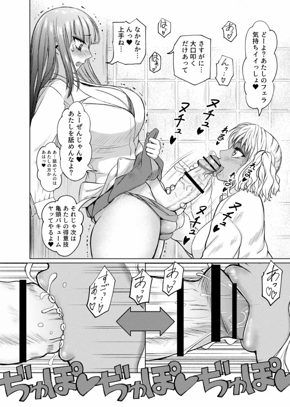 ふたなりビッチギャルは好きですか? Page.10