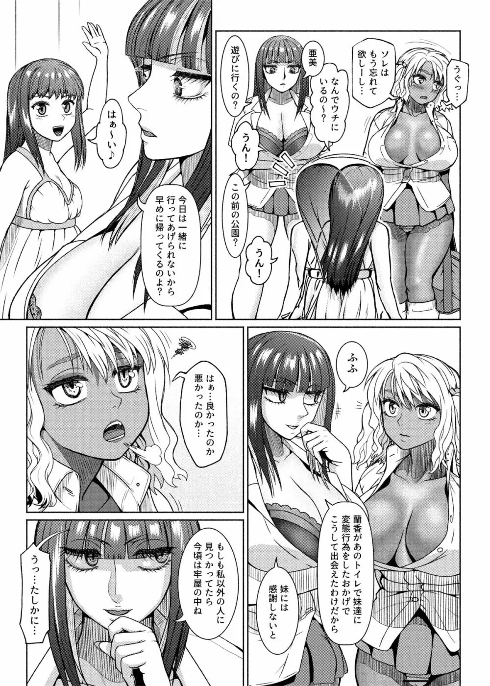 ふたなりビッチギャルは好きですか? Page.115