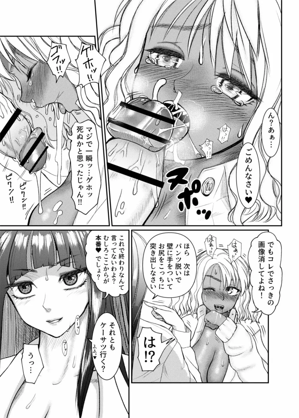 ふたなりビッチギャルは好きですか? Page.13