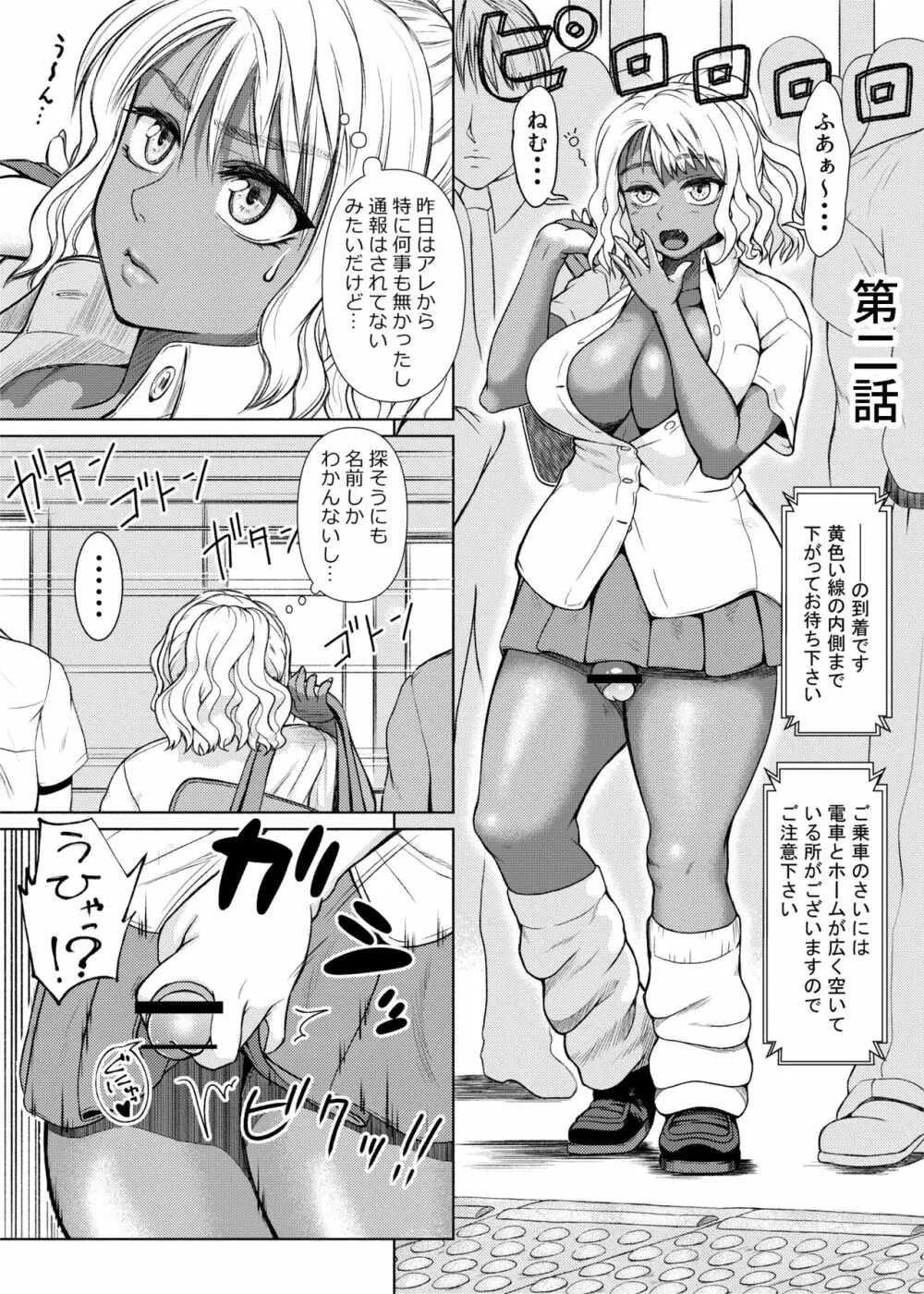 ふたなりビッチギャルは好きですか? Page.23