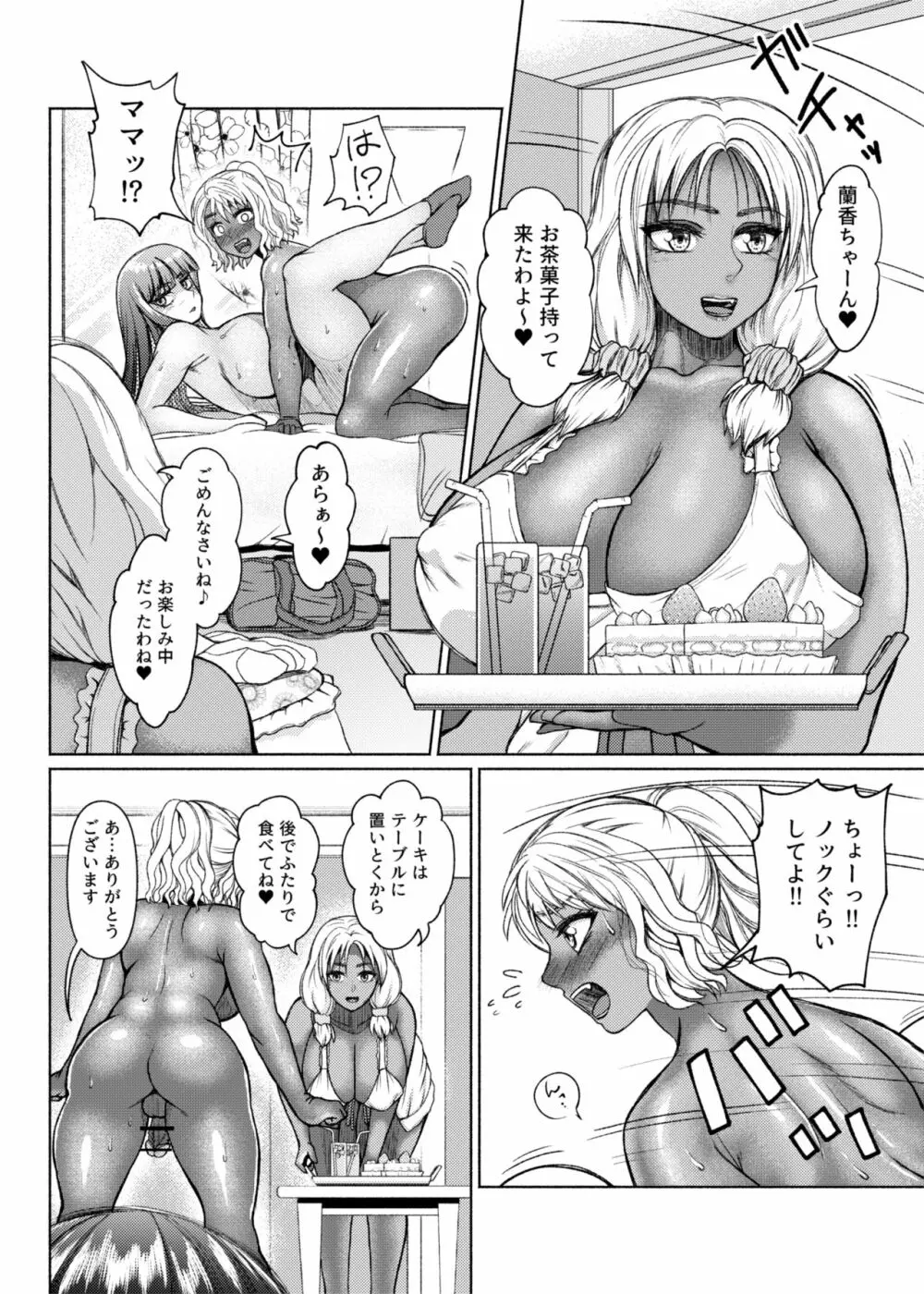 ふたなりビッチギャルは好きですか? Page.48